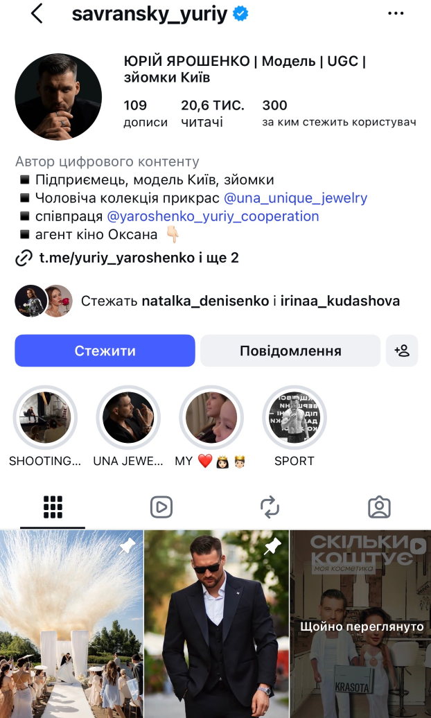 «Ангельська нумерологія»: акторка-чернігівка одружилася та зробила тату