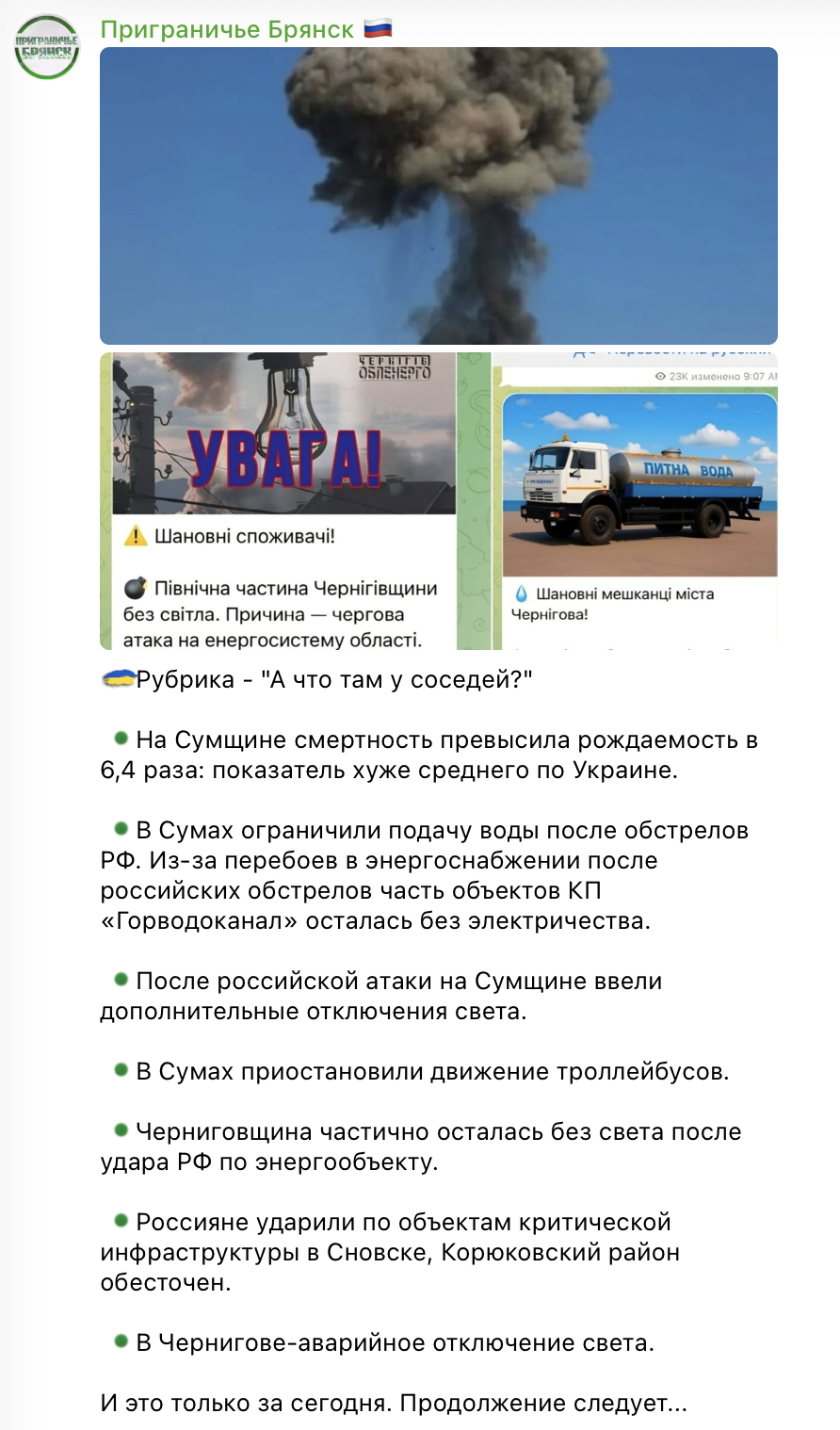Огляд російських фейків про Чернігівщину: бойовики на елеваторах та удар по ТЦК