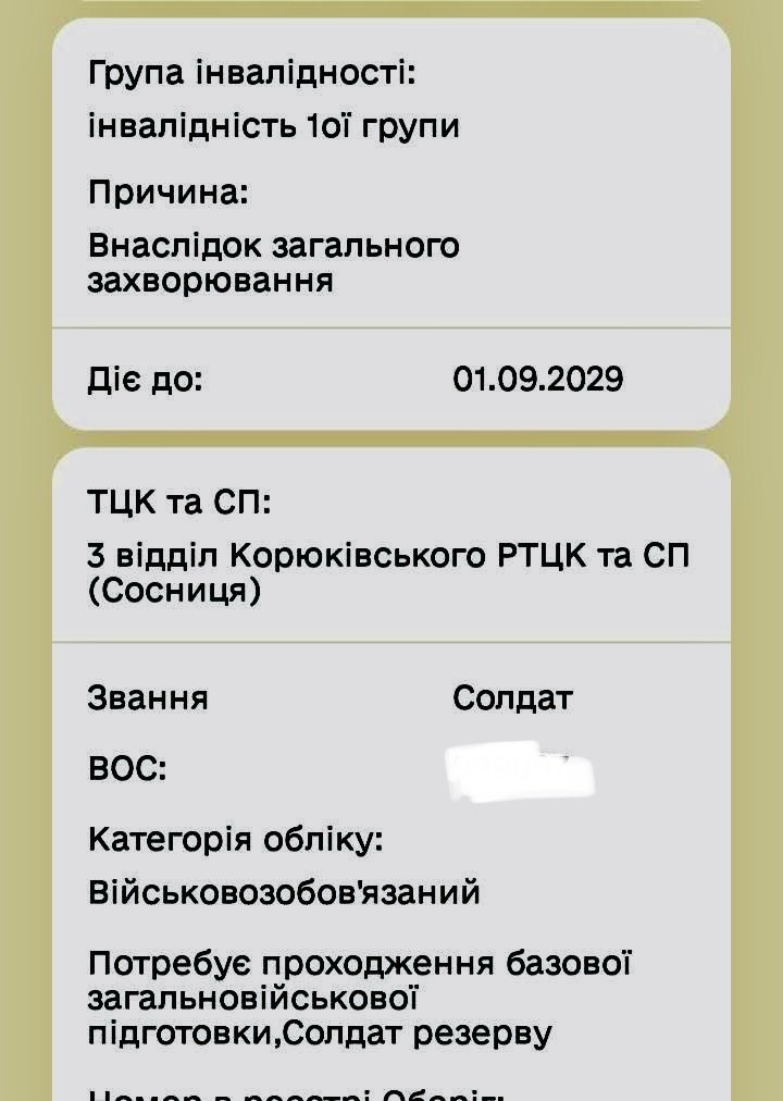 Придатний для служби: мобілізований малозрячий отримав відстрочку