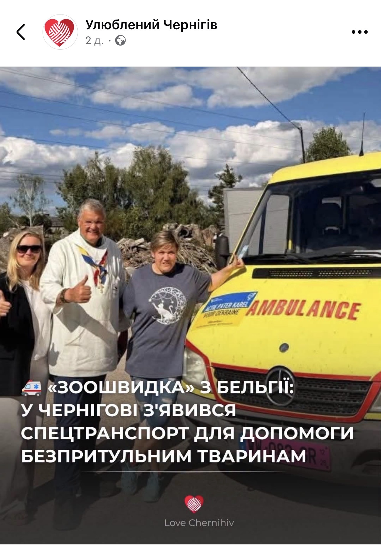 Не зоошвидка: для яких саме потреб бельгійці подарували чернігівським зооволонтерам спецтранспорт?