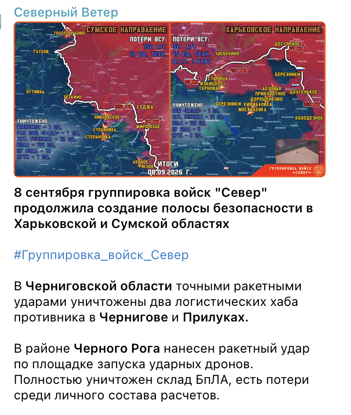 Видумали «логістичні хаби» щоб виправдати удари по цивільним на Чернігівщині: огляд російських фейків про у вересні