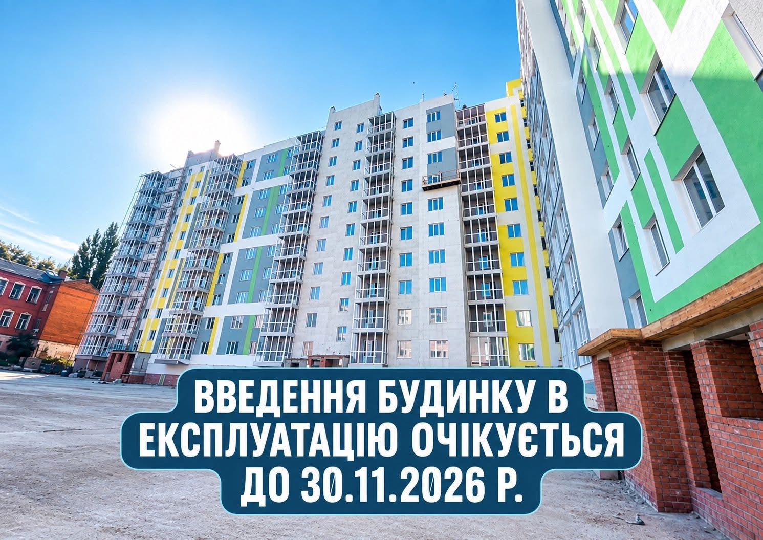 Чернігівський забудовник повідомив про плани здачі будинків в експлуатацію у двох містах