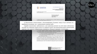 Відповідь Газмереж
