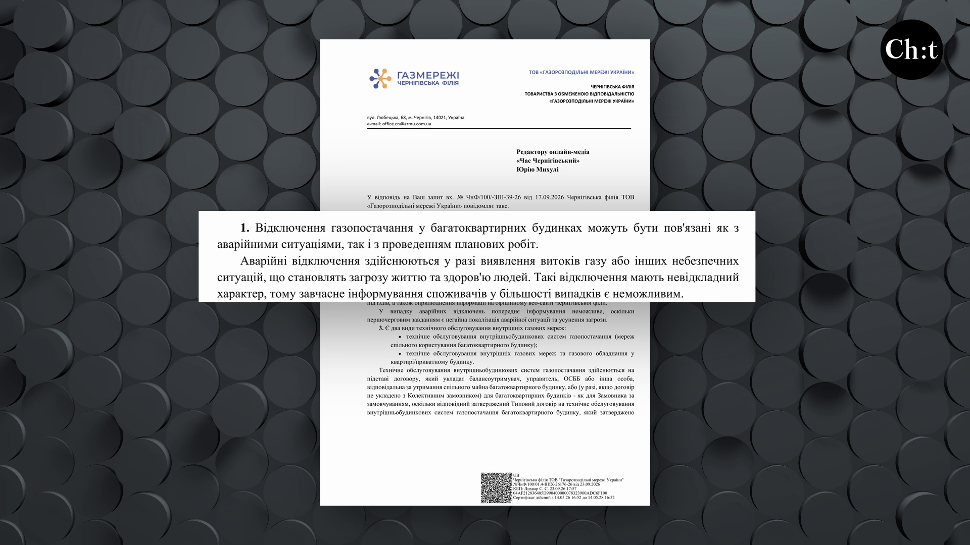 Відповідь Газмереж