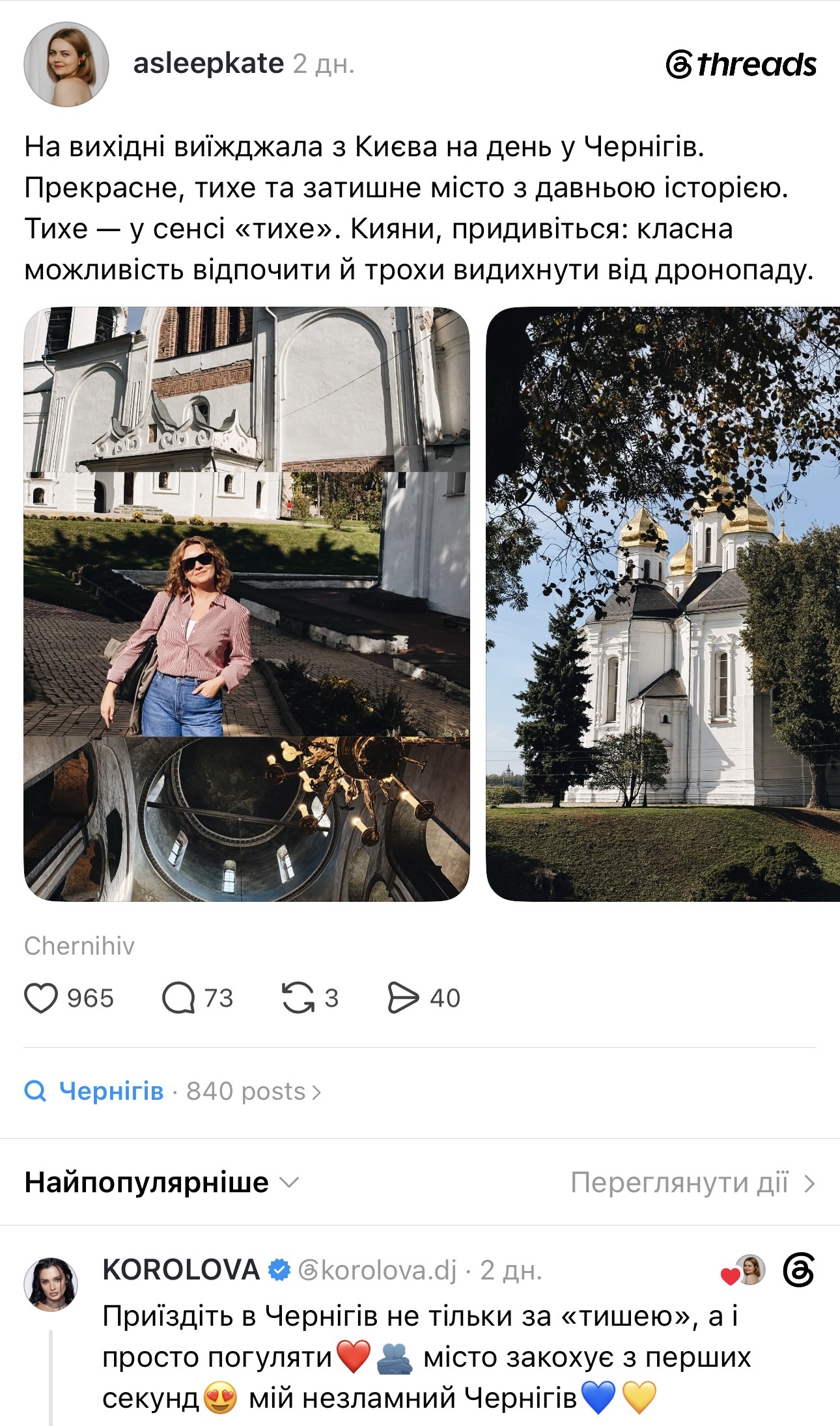 Всесвітньо відома діджейка популяризує Чернігів у Treads