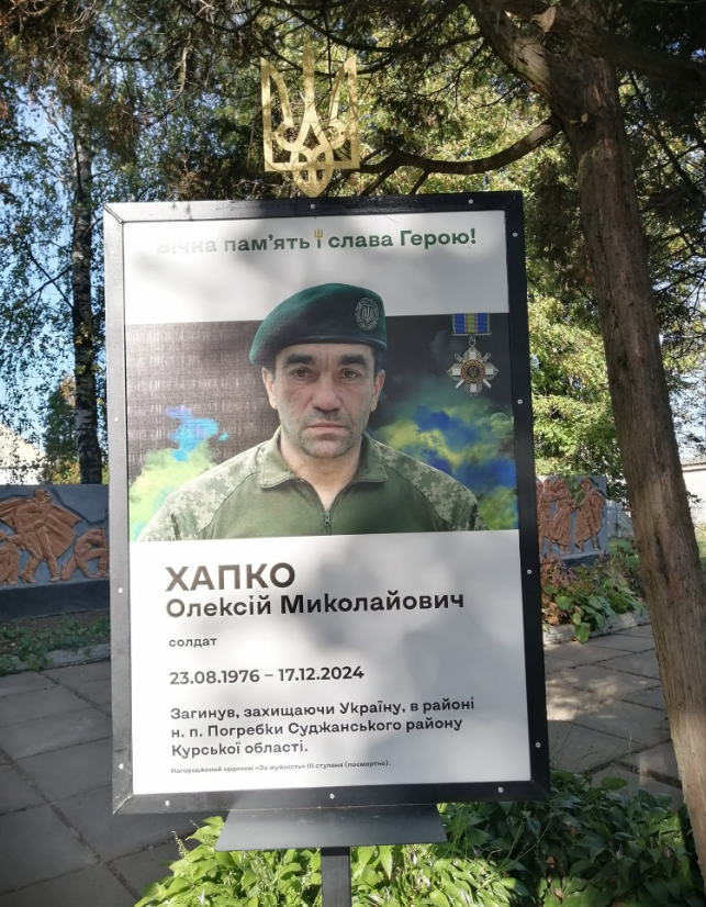 меморіальний стенд загиблому захиснику Олексію Хапку