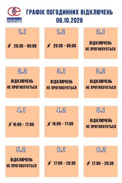 Світло за графіком: на Чернігівщині вводять погодинні відключення