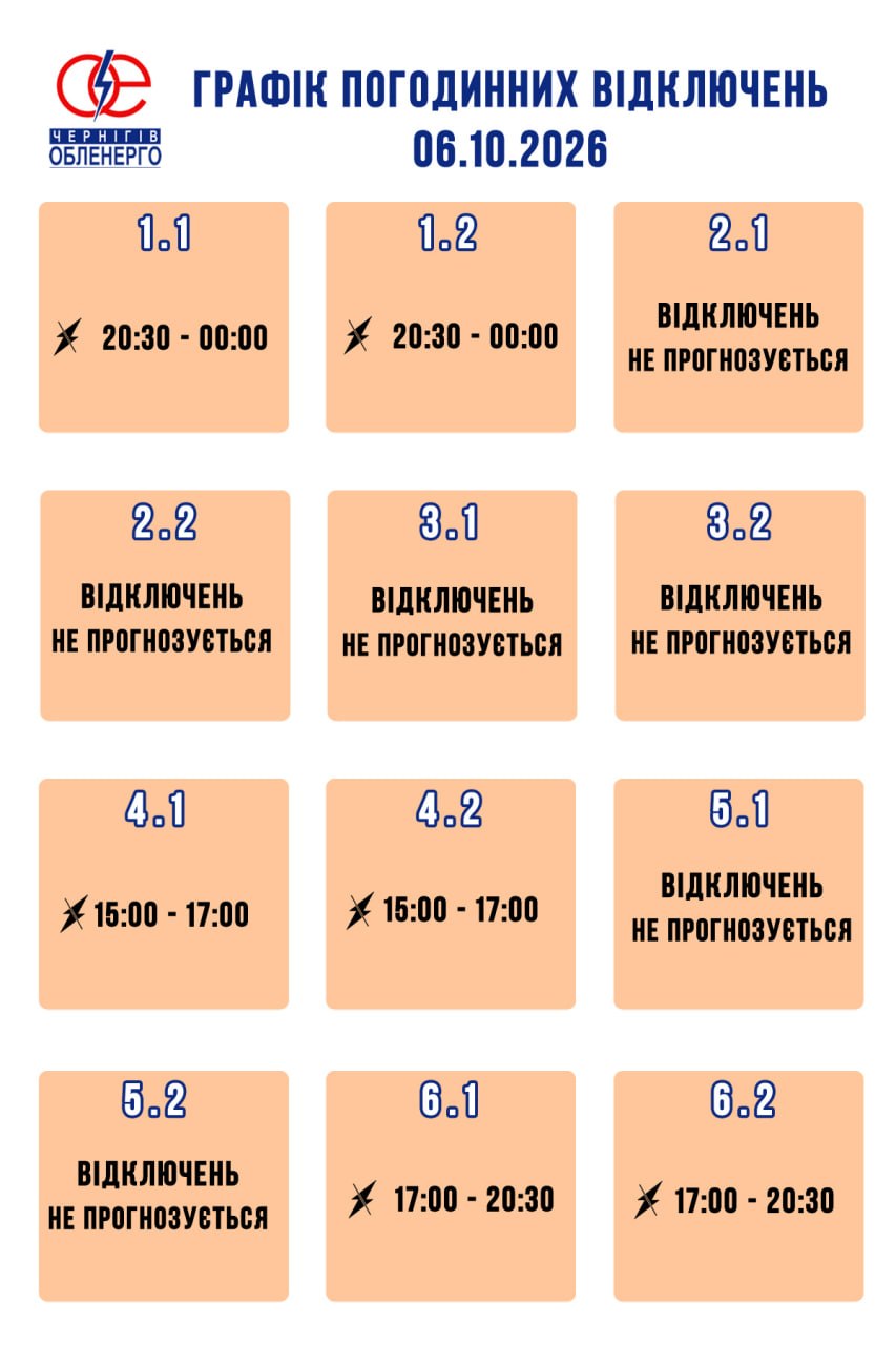 Світло за графіком: на Чернігівщині вводять погодинні відключення