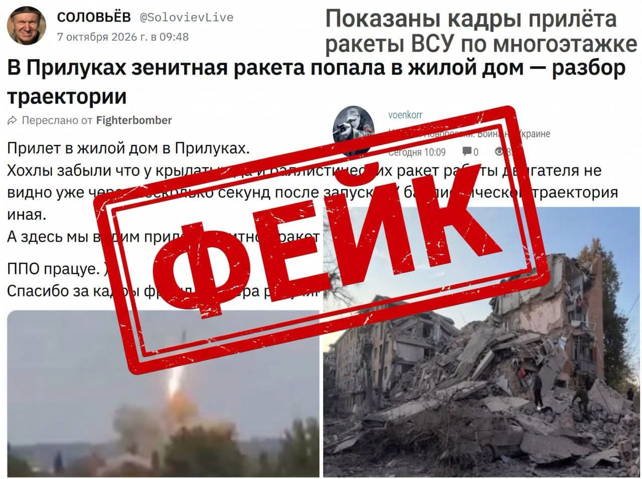 Ракета стала «українською», будинок — заводом: як Росія виправдовує удар по Прилуках