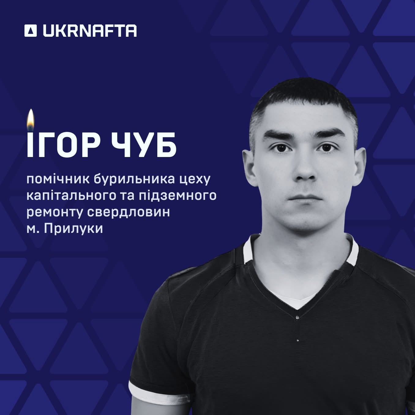 У Прилуках повідомили про загибель другого працівника Укрнафти і приступили до відновлення газопостачання