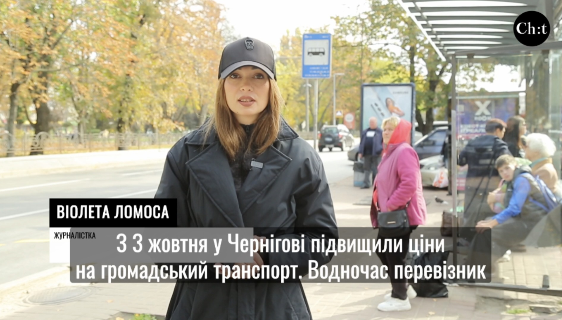 Подорожчання проїзду в Чернігові: що думають містяни?