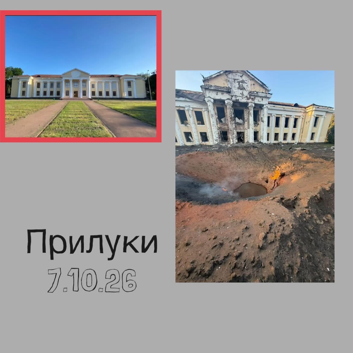 ЦТДЮ після ракетного удару по Прилуках 07.10.2026