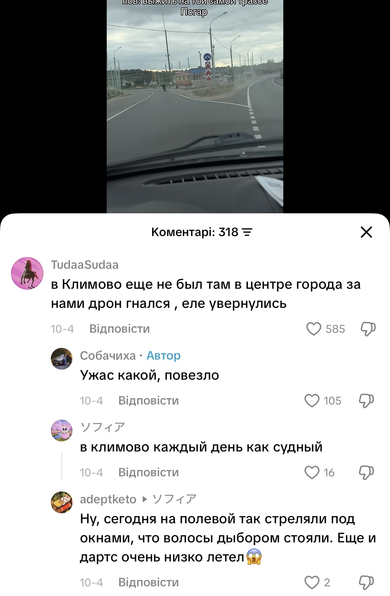 За 45 км від Чернігівщини росіяни натягують антидронові сітки, а брянці скаржаться на «терор FPV-дронів»