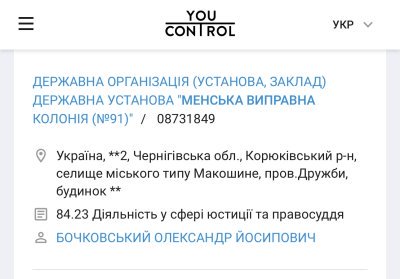 У Менській виправній колонії змінився начальник