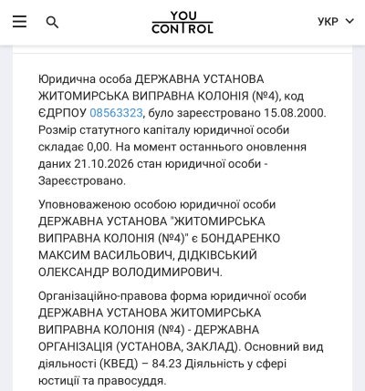 У Менській виправній колонії змінився начальник
