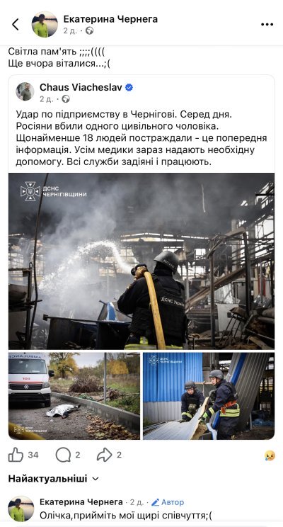 «Таточку, ти був людиною-світлом»: стало відомо ім’я чоловіка, якого вбили росіяни в Чернігові