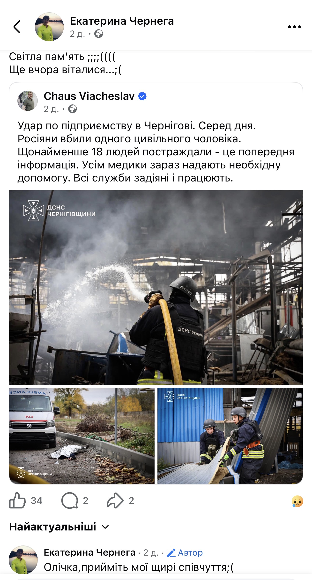 «Таточку, ти був людиною-світлом»: стало відомо ім’я чоловіка, якого вбили росіяни в Чернігові