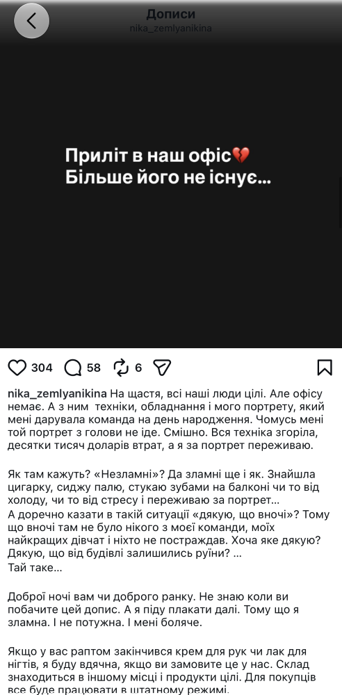 Російський обстріл знищив офіс косметичного бренду чернігівки 