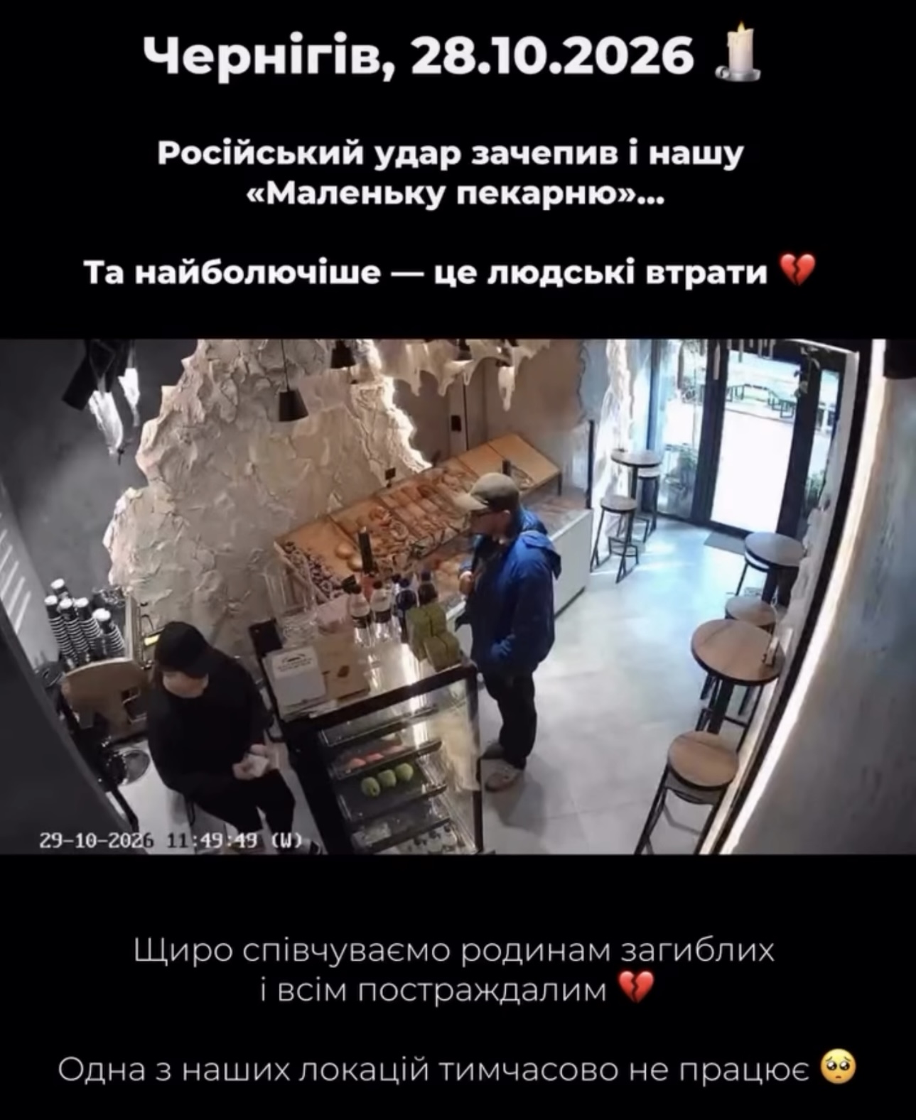 Момент російського удару по центру Чернігова зафіксували камери «Маленької пекарні»